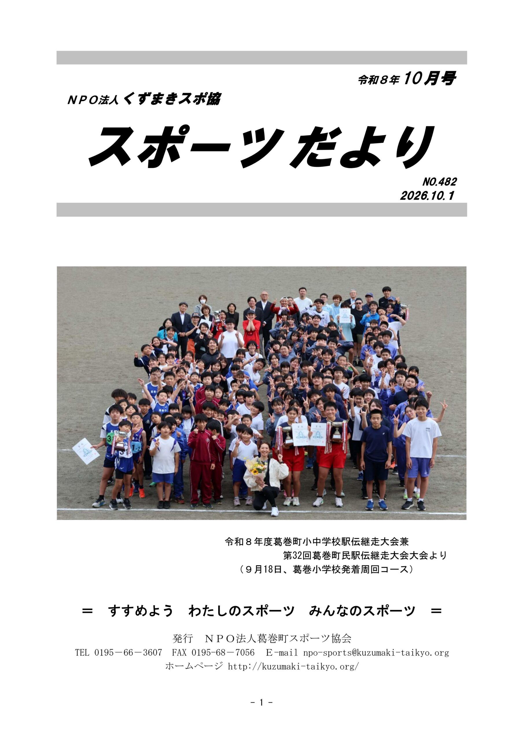 だより令和8年10月号